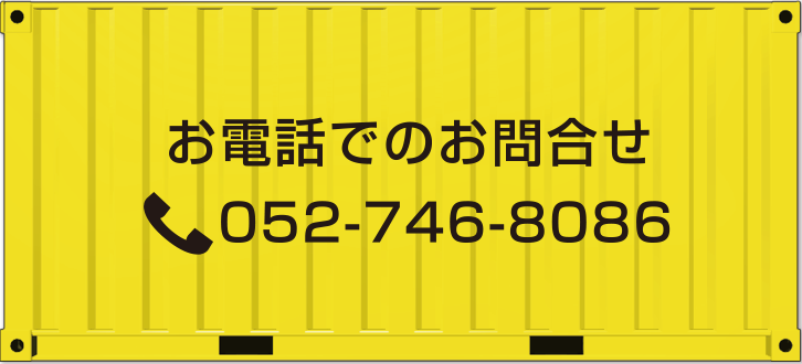 お電話でのお問い合わせ　052-309-3086